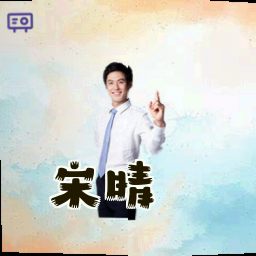 宋晴